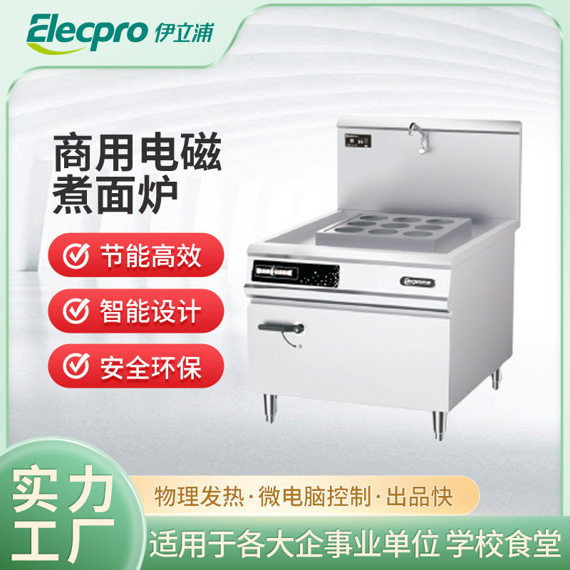 伊立浦用餐饮食堂煮面炉6挡磁控调节面馆酒店商用汤粉炉设备批发