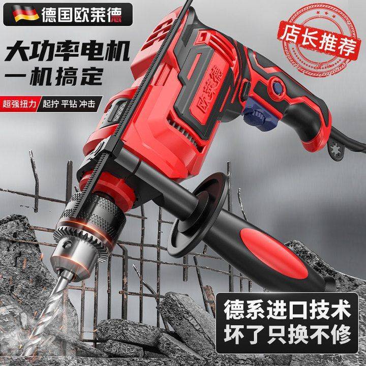 欧莱德家用冲击钻电动手电钻电钻维修组合工具多功能电动冲击钻