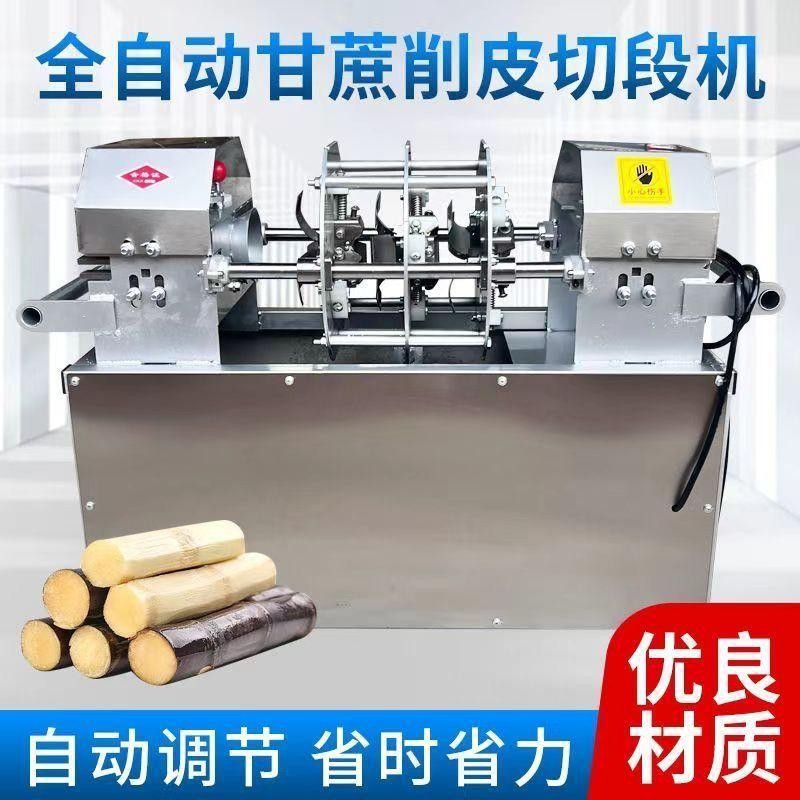 全自动商用仿手工甘蔗削皮切段机