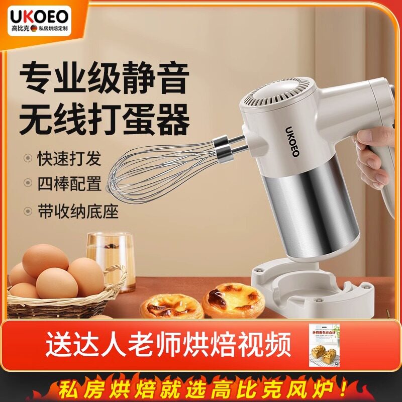 高比克无线自动打蛋器奶油打发