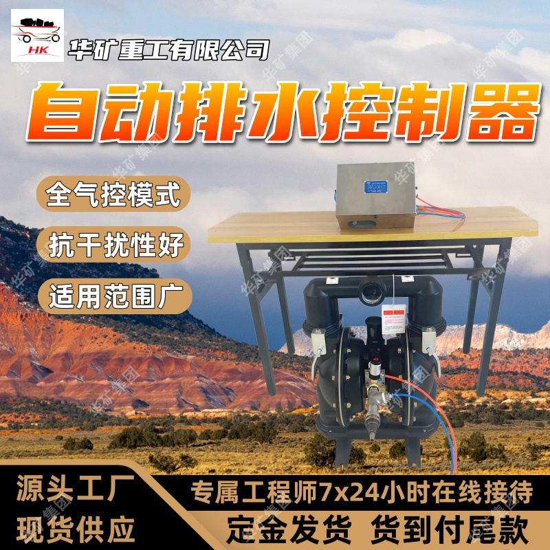 煤矿用气动隔膜泵自动排水控制器
