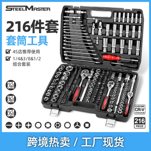 216件套筒套装汽修组合套装汽车维修工具箱小中大飞快速棘轮扳手