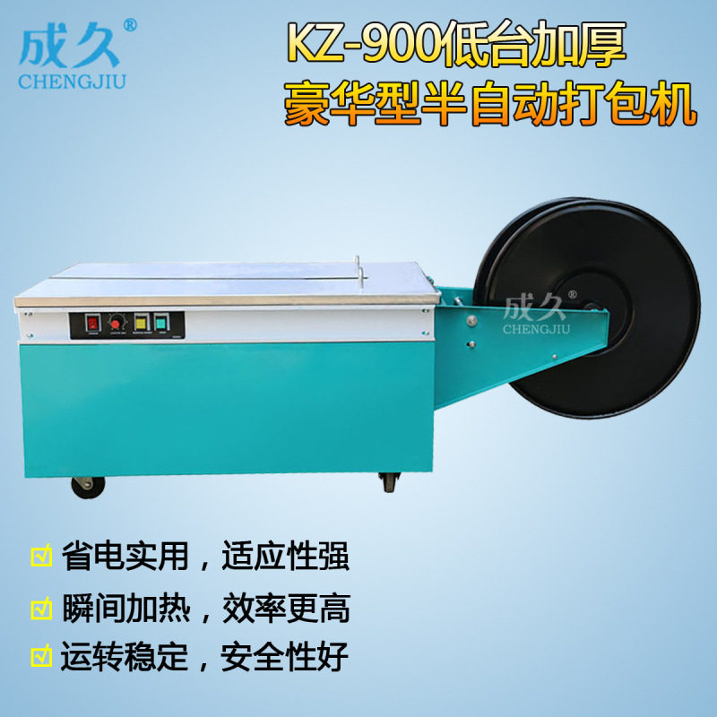 KZB半自动低台纸箱PP带打包机