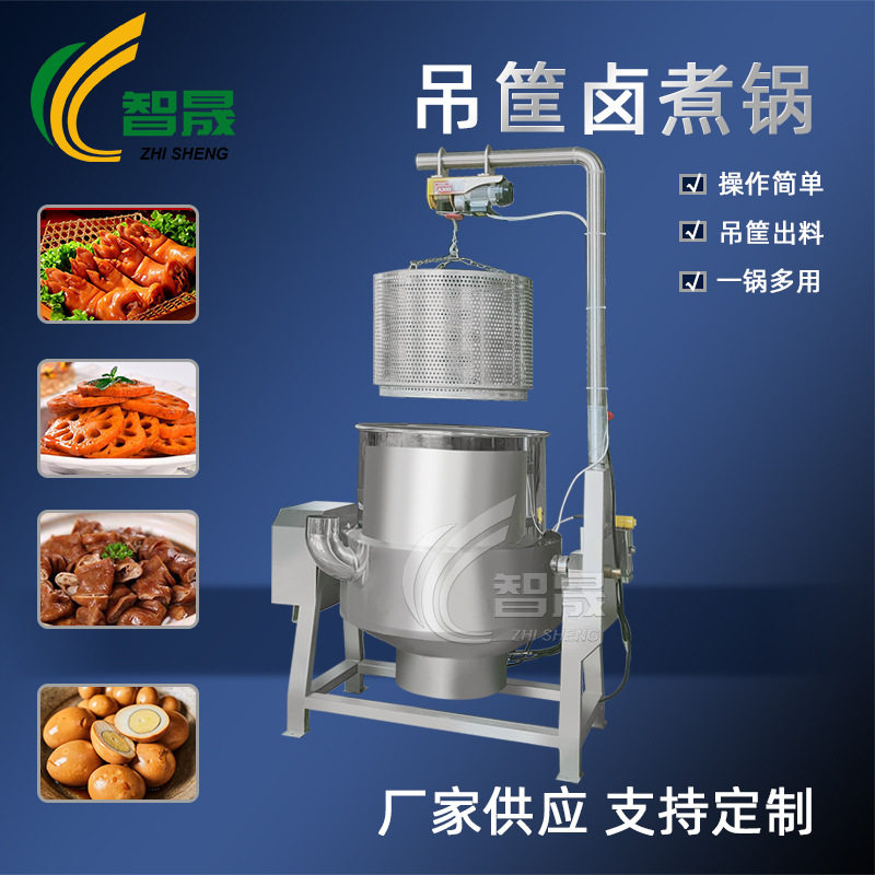 卤煮锅可倾式电加热蒸煮设备 肉类熟食夹层锅 带吊框酱牛肉卤煮锅