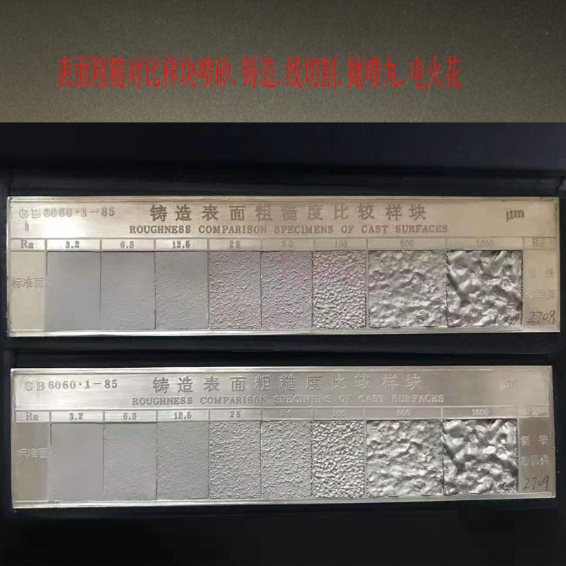 铸造表面粗糙度对比样板