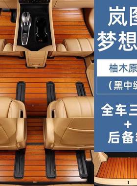2款岚图梦梦想家木DUQ地板脚垫22-24款七想家专车5专用实座木脚垫