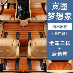 七想家专车5专用实座木脚垫 24款 2款 岚图梦梦想家木DUQ地板脚垫22