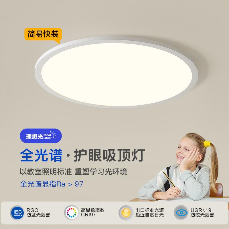 防蓝光卧室d灯现约创意圆形房间灯护眼全光谱代儿童房l简e吸SYG顶