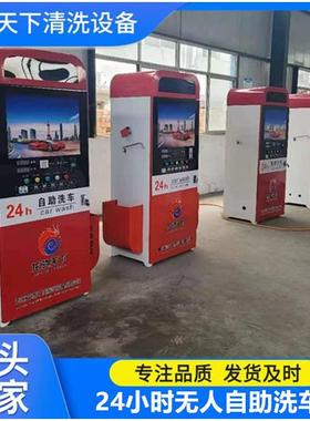 2小时无人自助洗车30270机6元共享自助洗车机大商用4功率洗车机