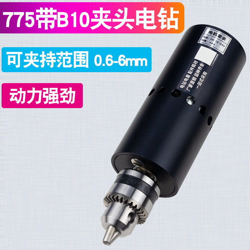 微型775手电钻家用多功能