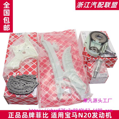 菲比适用宝马N20 1系3系4系5系X1X3X4Z4正时导板挡板张紧器垒德株