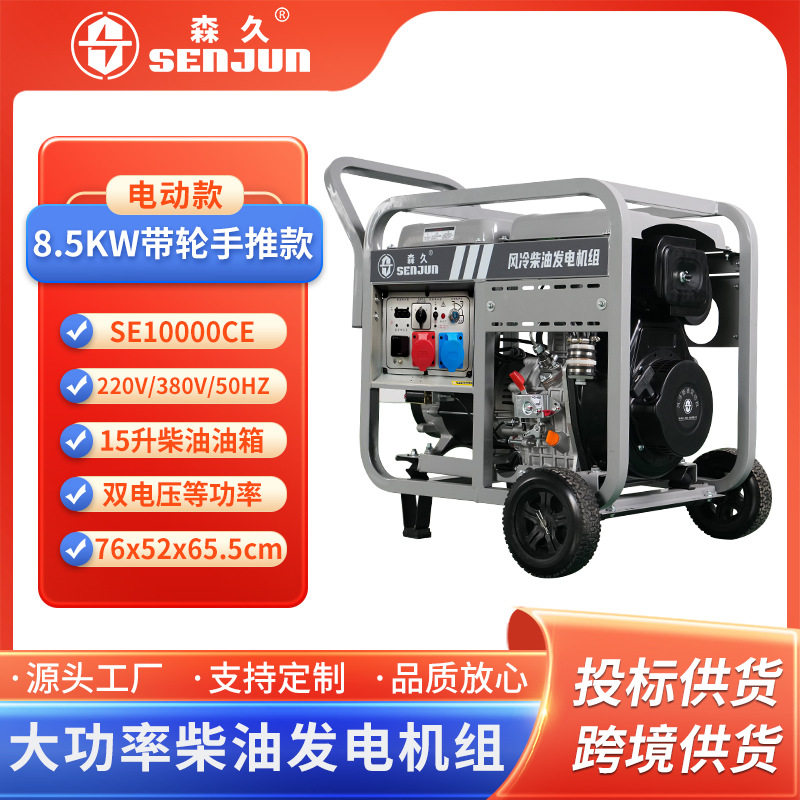 森久柴油发电机8.5KW单三相