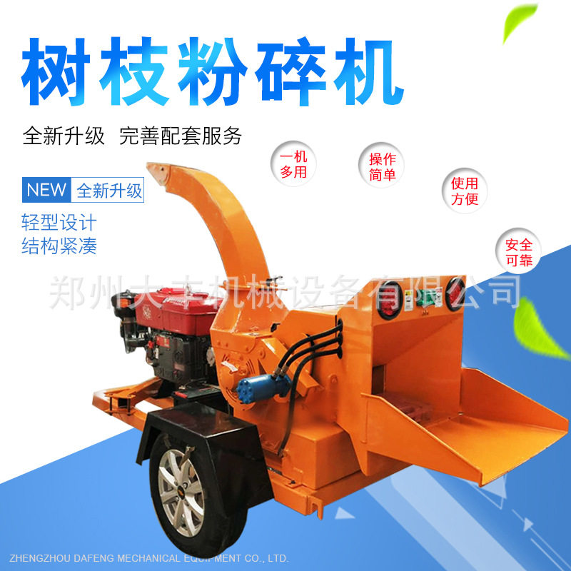 移动式柴电两用树木枝条粉碎机