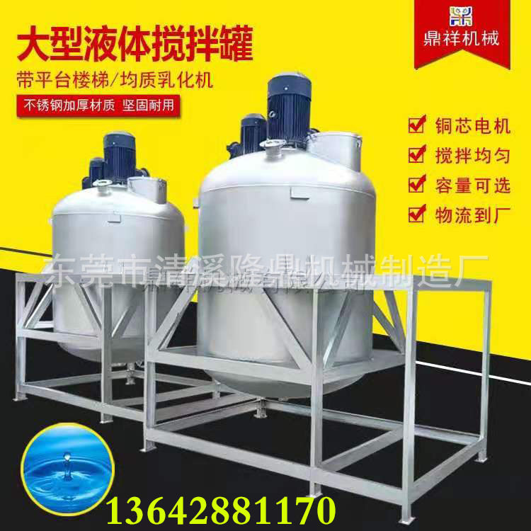 化工液体搅拌机混合罐现货