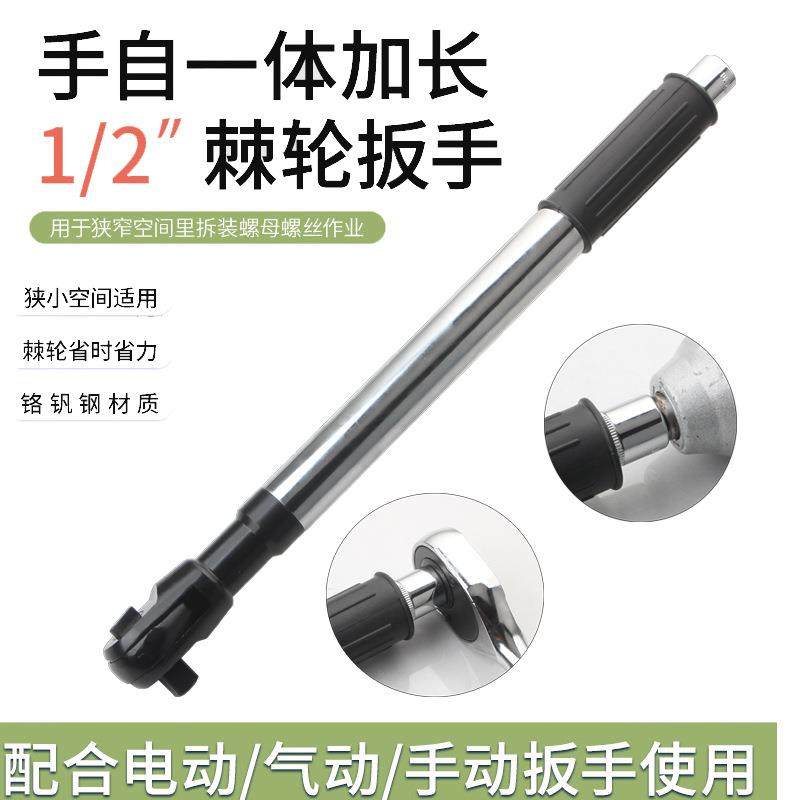 热手销1/2英寸扳二合一自一体加长轮手棘多功能电动无品牌/延长扳
