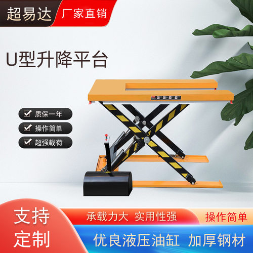 固定剪叉式升降平台物升降机小型装卸平台电动升降机U型升降平台
