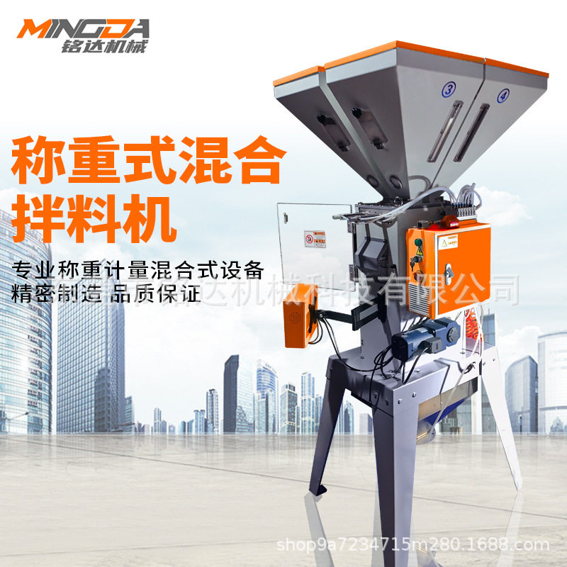 称重式自动混料机精准计量