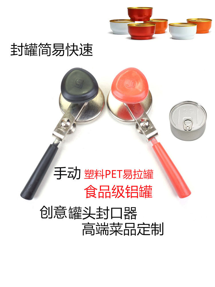 手动封口机器封罐器分子料理易拉罐密封鱼子盒空罐头创意出餐铝罐