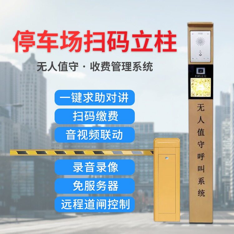 原厂批发停车场IP可视对讲系统tcp/ip语音视频对讲紧急呼叫按钮