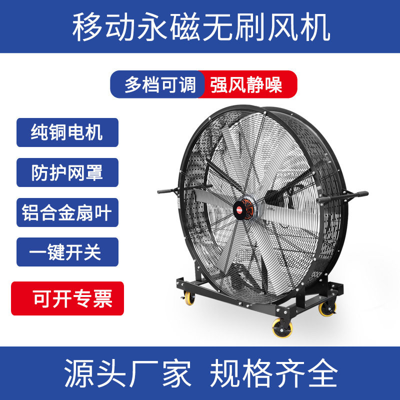 1.5米永磁低噪工业落地扇