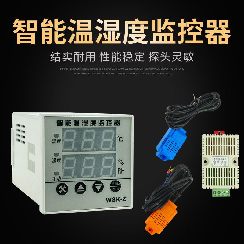 配电柜除湿用智能温湿度控制器 数显升温降温型温度控制器WSK-Z