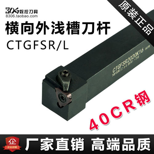 数控车刀刀杆 横向外浅槽刀CTGFSR1616H16/2020K16刀片装刀杆端面