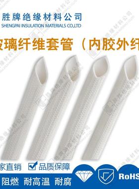 耐4000V硅树脂玻璃纤维套管内MOQ纤外压胶阻燃护VW电-1力化工保套