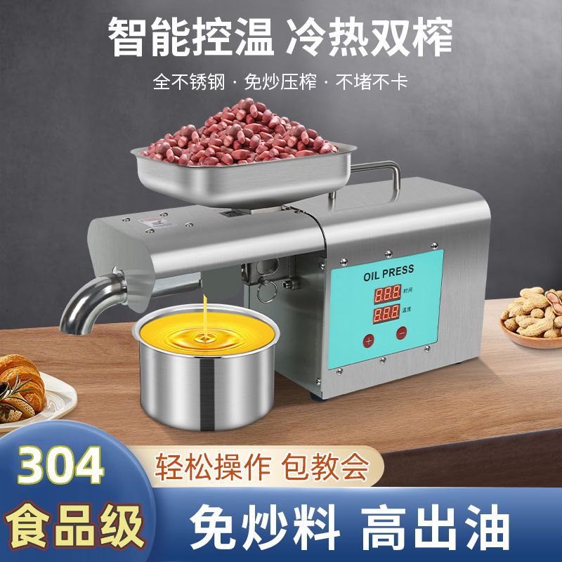 榨油机家用小型全自动多功能不锈钢智能家庭花生冷热商用炸油机器