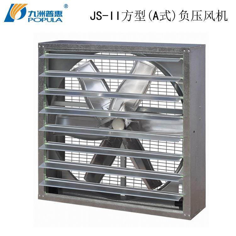负压风机重排锤式负压风机养JS方型负殖通风散热大棚风扇工业排气