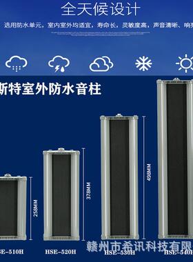 公共广播10W-40HW全天候灰色室外防水音柱HSE-50SFC/520/530H/5H1