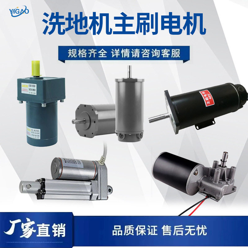 通用36V/48V直流扫地机边刷电机