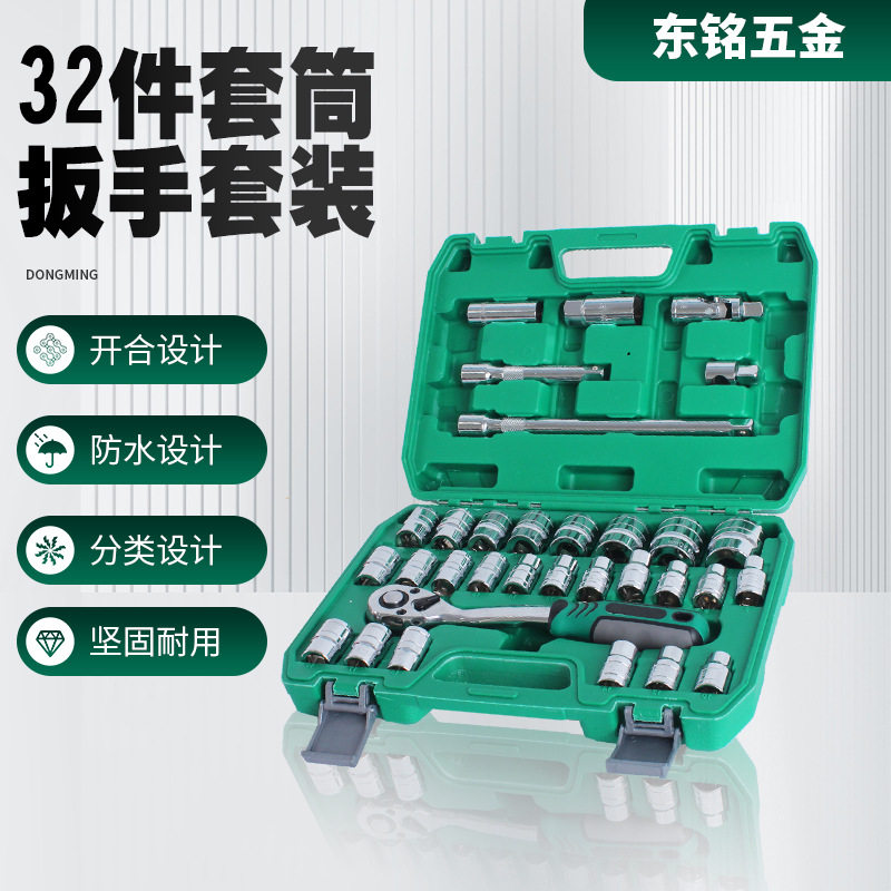 机修综合套筒扳手棘轮24/72齿