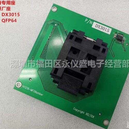 DX3015/CX3015西尔特SUPERPRO/6100/7100/5004烧录座 专用座