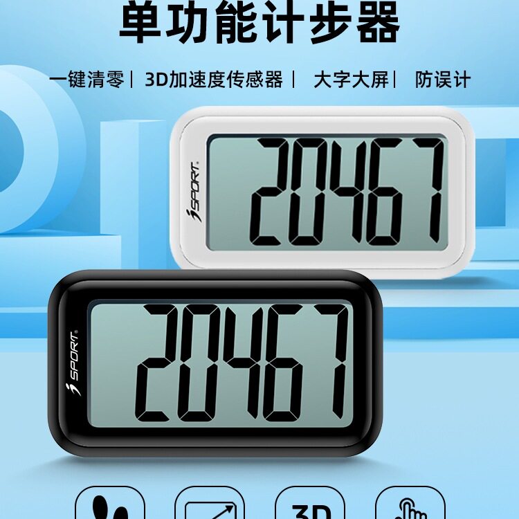 老人儿童万步自动记步器