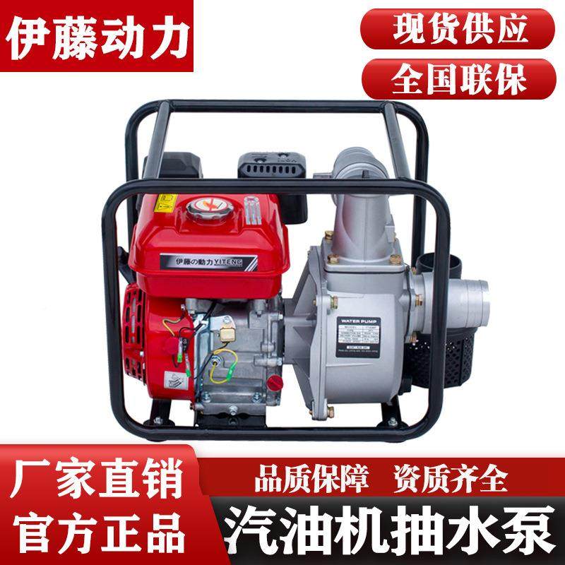 伊藤动力YT20WP/30汽WP/40WDTPP抽吸小型油机水泵物业应急自泵2寸