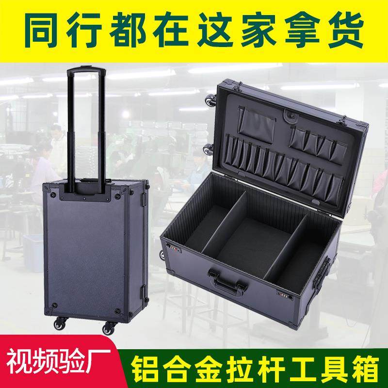 现货铝金拉杆工具TPT箱合多功五金工具向收纳箱便携式能拉杆箱万
