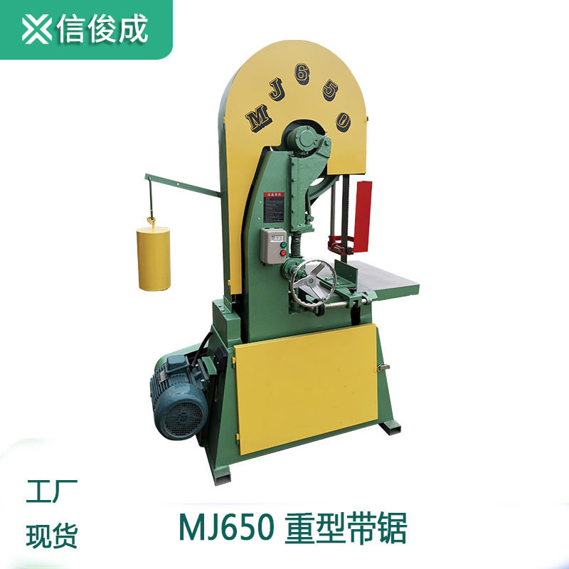 MJ650重型工业级圆木开料带锯床