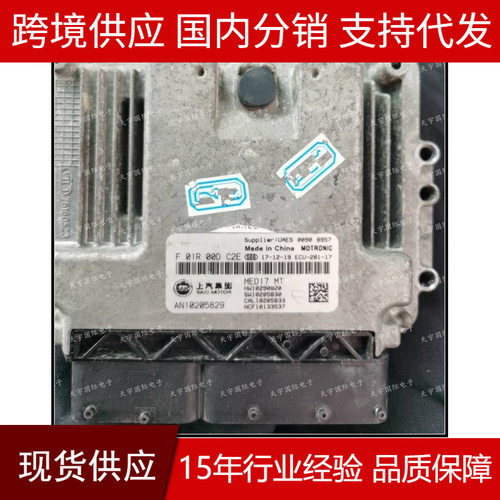 适用 F01R00DC2E AN10205829 HW10290820 荣威发动机电脑板ECU