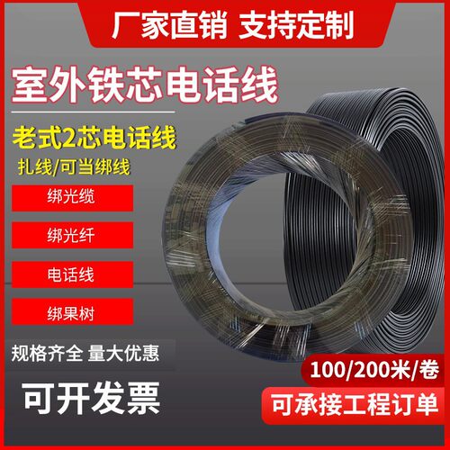 2*1.0双芯绑线铁扎线通讯通信电缆抗拉2芯电话线2*1.2电子双绞