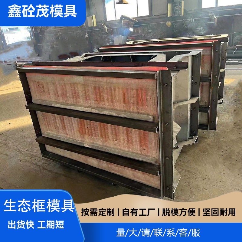 生态框钢模具河道保护框格护坡景观砌块阶梯混凝土