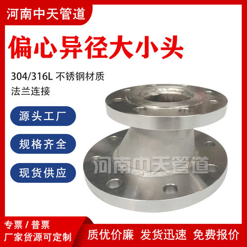 不锈钢偏心异径双法兰水泵接头