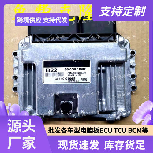 ECU MEG17.9.12.1 适用现代发动机电脑板 B22 39110-04065