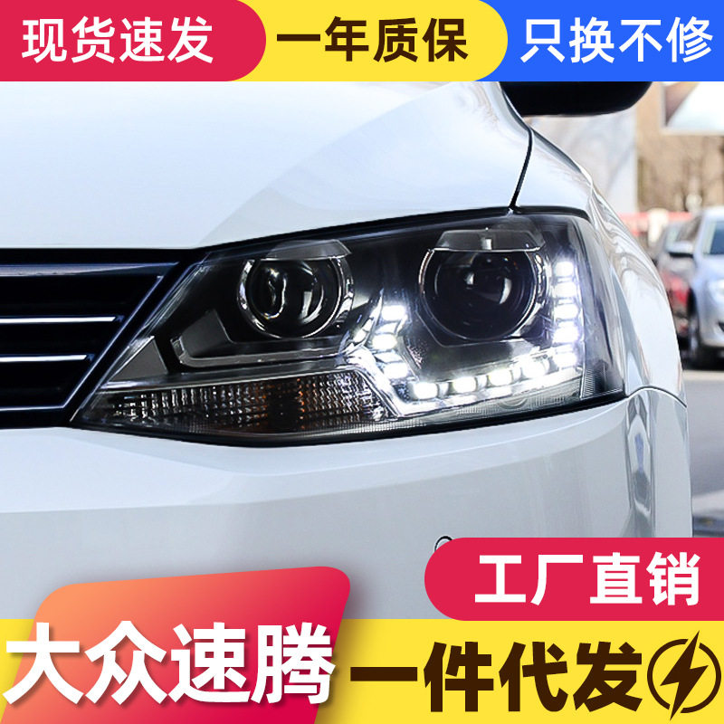 适用于12-18新速腾大灯总成改装欧版LED日行灯双透镜氙气大灯总成