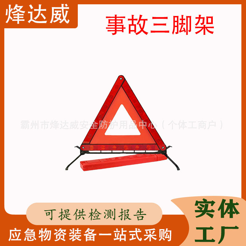 高速路紧急停车反光三角警示牌