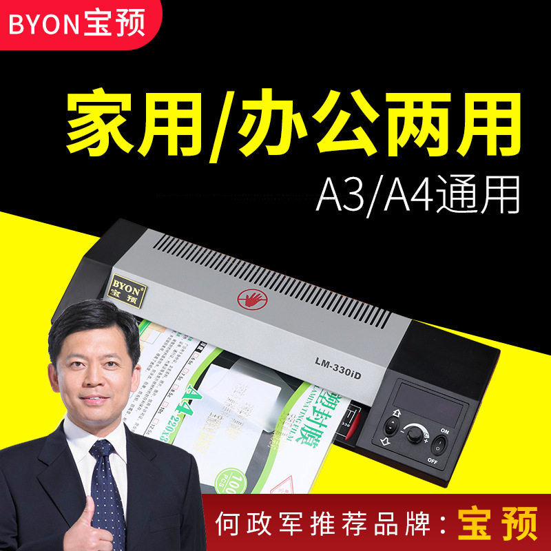 宝预LM330iD过塑机a3塑封机 照片相片覆膜机 卡片资料专业过塑机