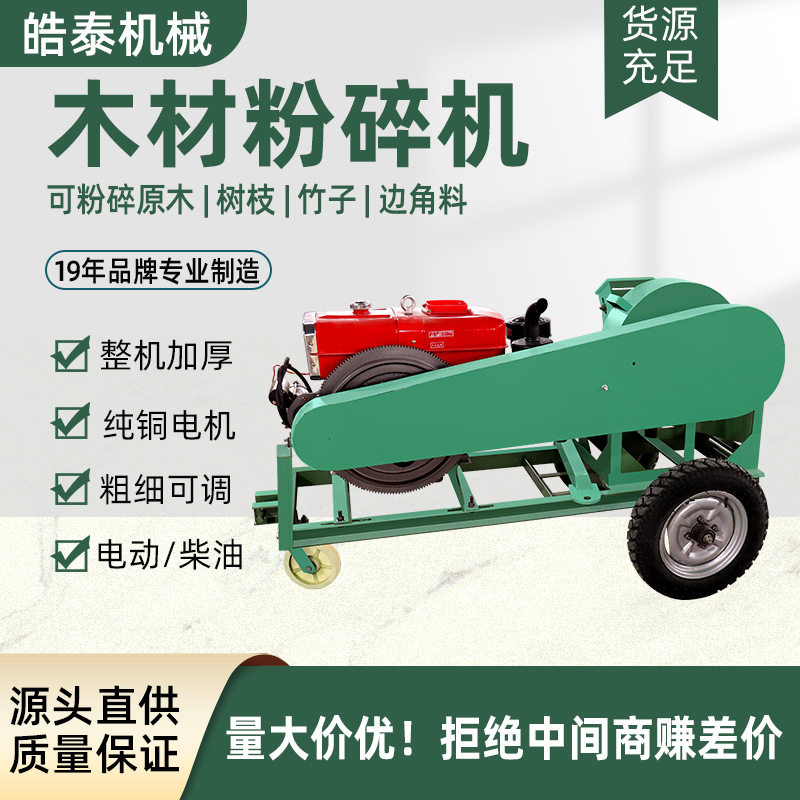 移动式木头树枝粉碎机碎枝机竹子树木菇木粉碎机木材粉碎机工业用