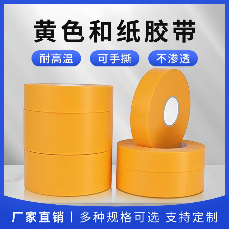 天力黄美纹纸胶带耐高温不留胶