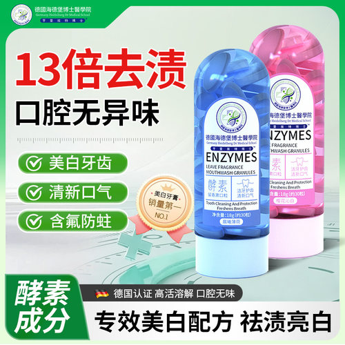 亨里埃特博士酵素益生菌漱口粒