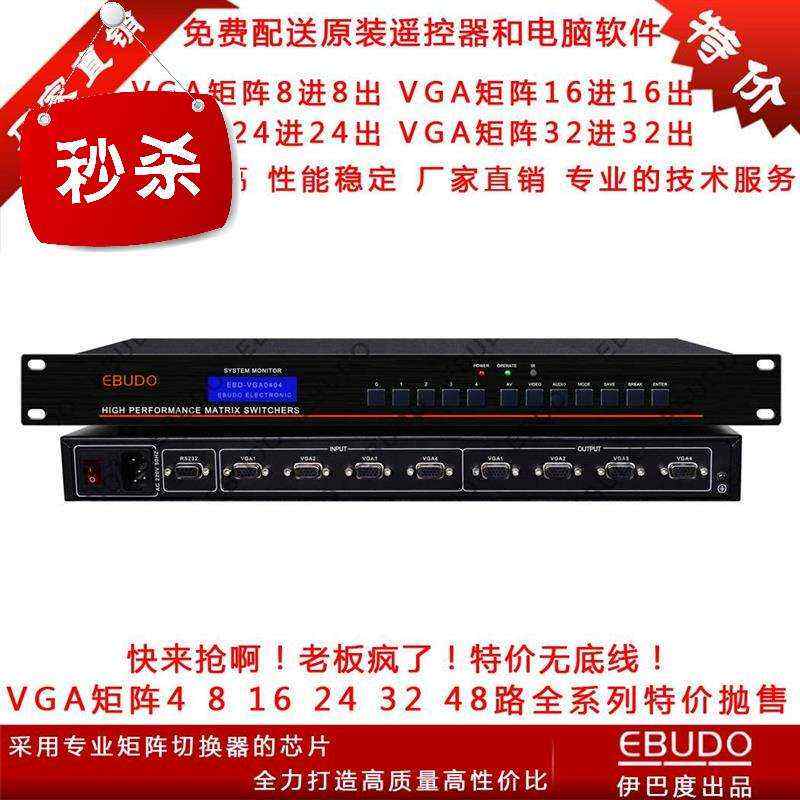 vga矩阵4进4出 8进8出q16进16出24进t24出32进32出64路切换器带音