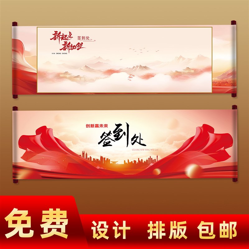 签到卷轴制作企业开业商务签约会议启动签到签名册定制空白军令状